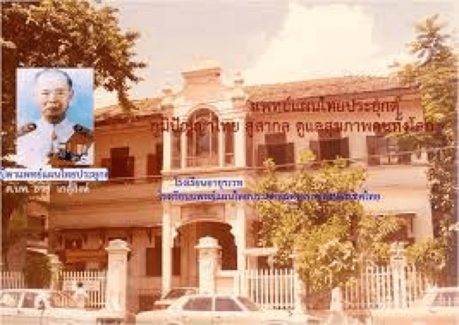 เมื่อการแพทย์สมัยใหม่แบบตะวันตกเริ่มแพร่หลายมากขึ้น