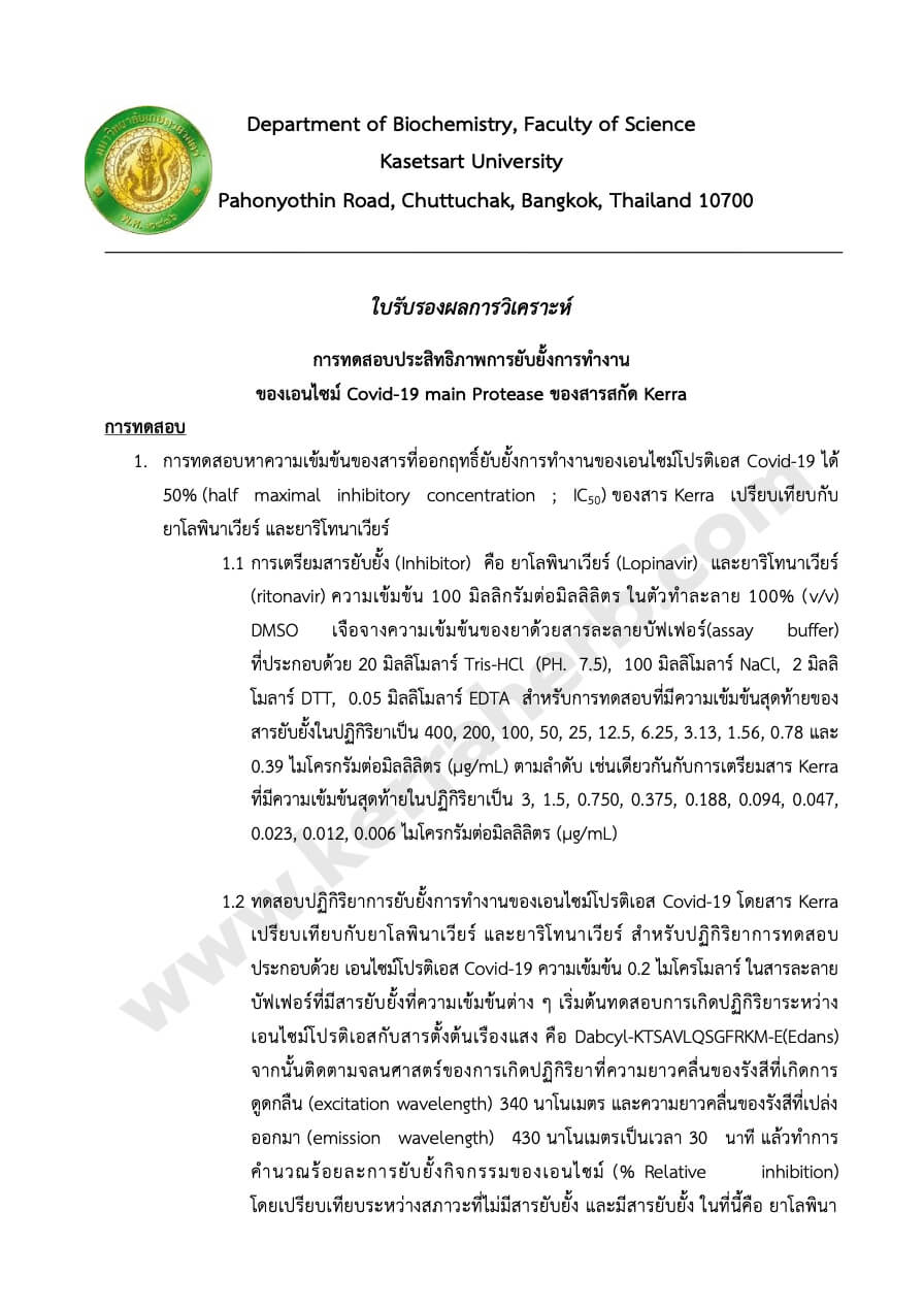 การวิจัย - kerra ยาเคอร่า