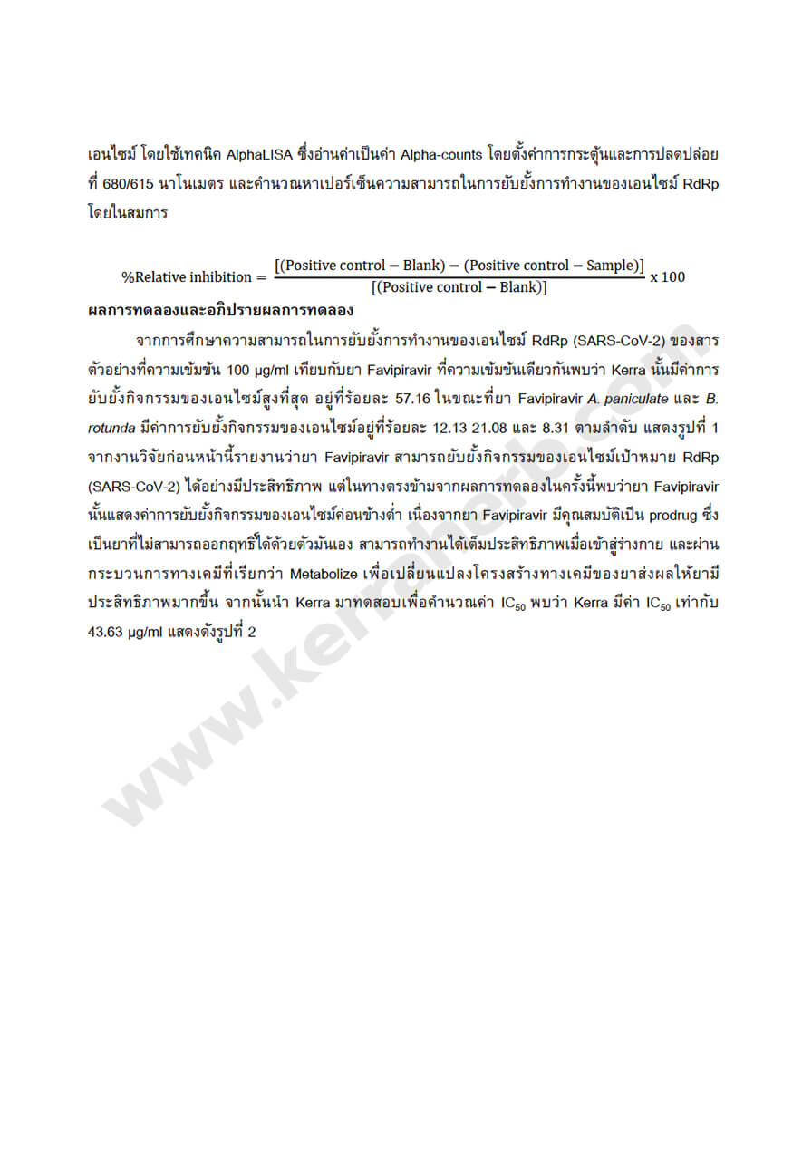 RdRp-ของ-Kerra - kerra ยาเคอร่า