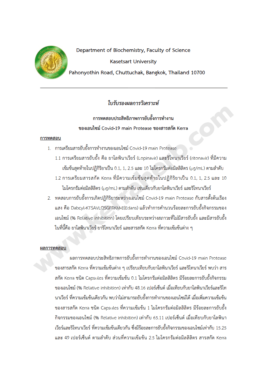 ใบรับรองผลการวิเคราะห์ - kerra ยาเคอร่า