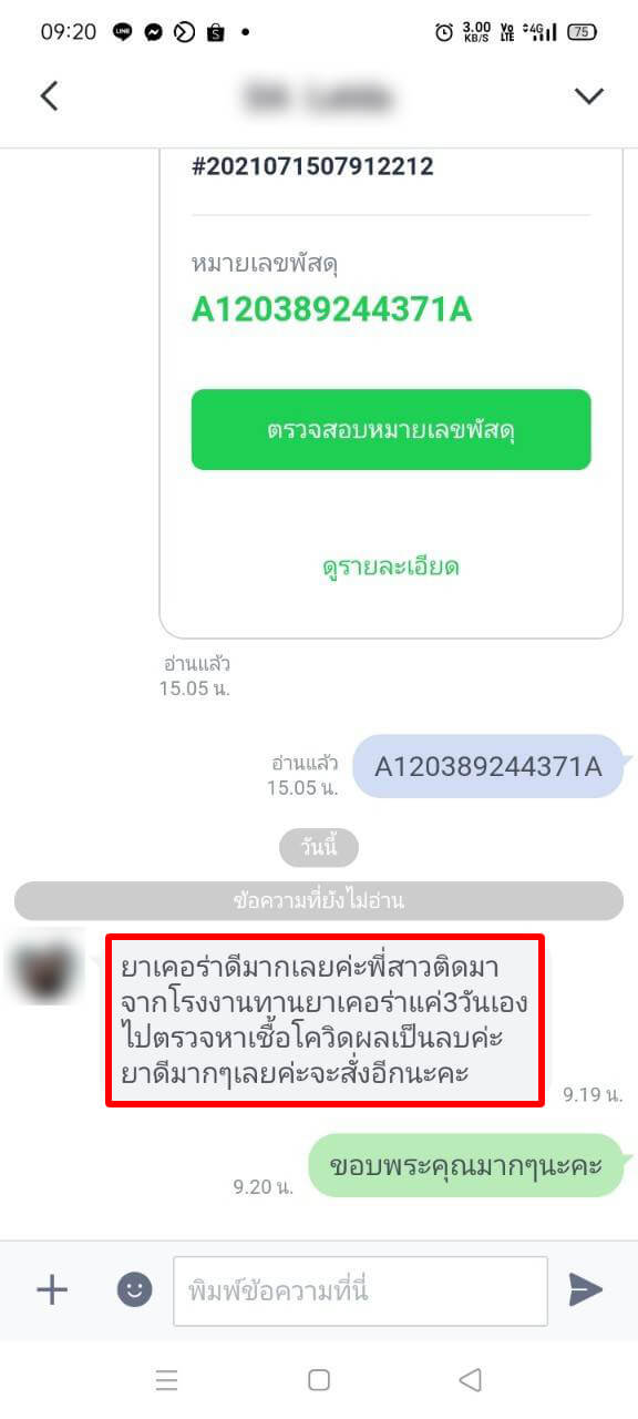 รีวิว ทานสมุนไพรยาเคอร่า kerra