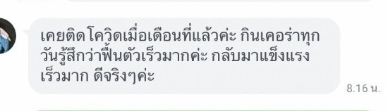 รีวิว ทานสมุนไพรยาเคอร่า kerra