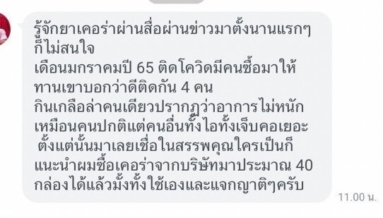 รีวิว ทานสมุนไพรยาเคอร่า kerra