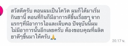 รีวิว ทานสมุนไพรยาเคอร่า kerra