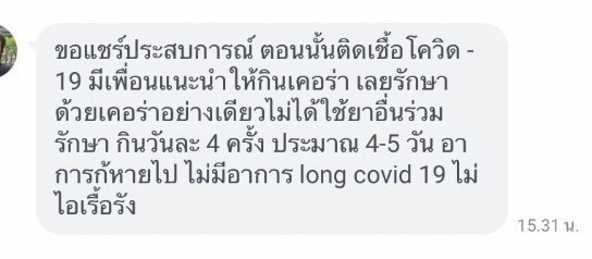 รีวิว ทานสมุนไพรยาเคอร่า kerra