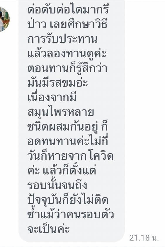 รีวิว ทานสมุนไพรยาเคอร่า kerra