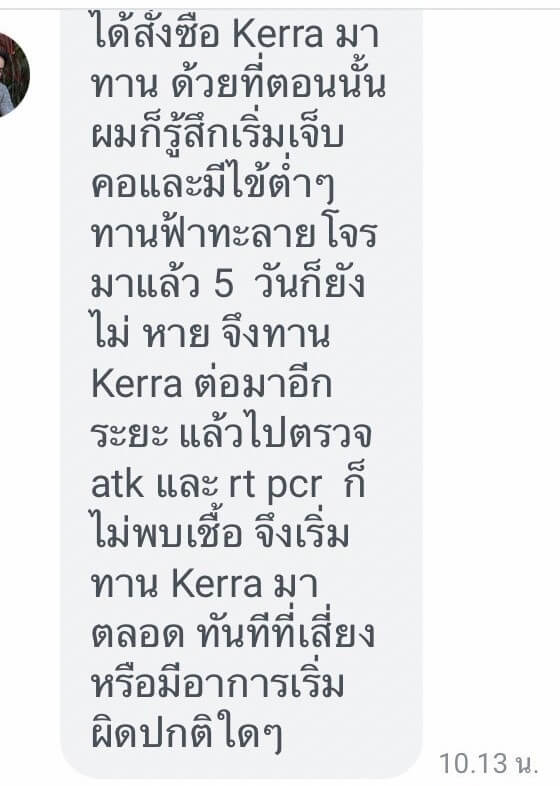 รีวิว ทานสมุนไพรยาเคอร่า kerra