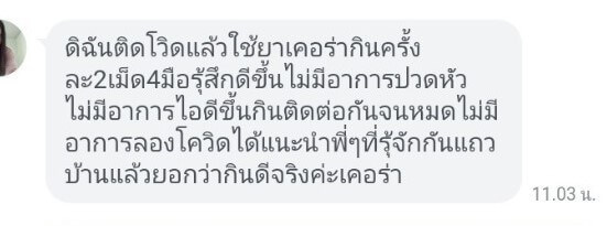 รีวิว ทานสมุนไพรยาเคอร่า kerra