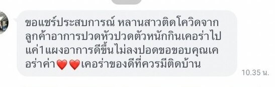 รีวิว ทานสมุนไพรยาเคอร่า kerra