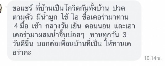 รีวิว ทานสมุนไพรยาเคอร่า kerra