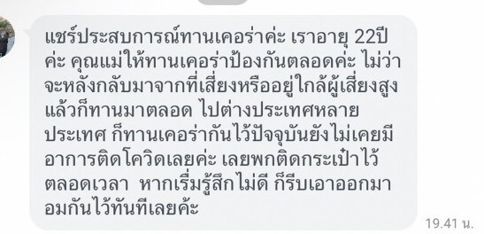 รีวิว ทานสมุนไพรยาเคอร่า kerra