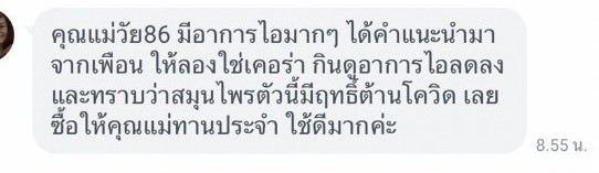 รีวิว ทานสมุนไพรยาเคอร่า kerra