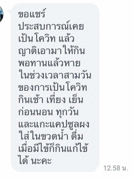 รีวิว ทานสมุนไพรยาเคอร่า kerra