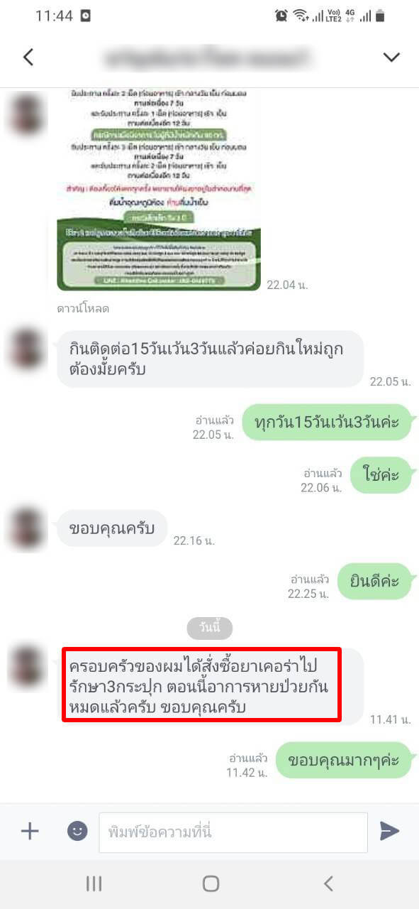 รีวิว ทานสมุนไพรยาเคอร่า kerra