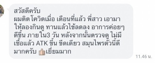 รีวิว ทานสมุนไพรยาเคอร่า kerra