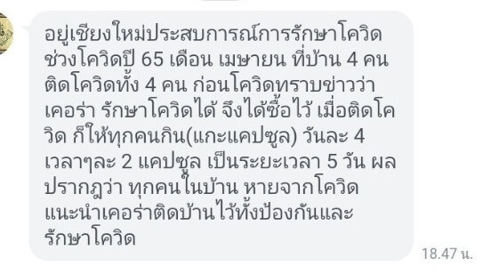 รีวิว ทานสมุนไพรยาเคอร่า kerra