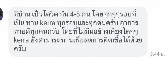 รีวิว ทานสมุนไพรยาเคอร่า kerra