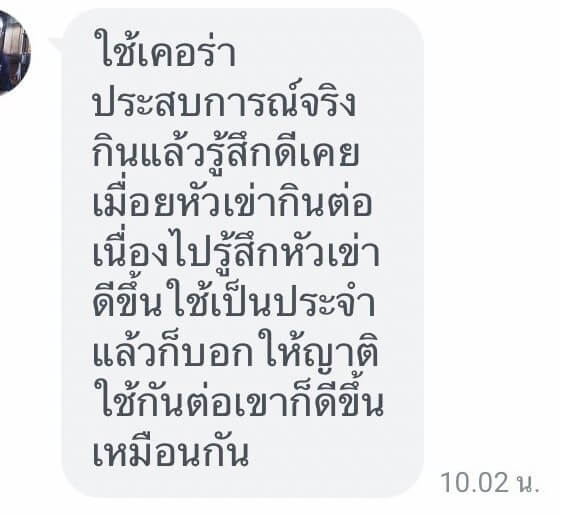 รีวิว ทานสมุนไพรยาเคอร่า kerra