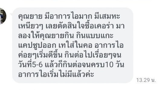 รีวิว ทานสมุนไพรยาเคอร่า kerra