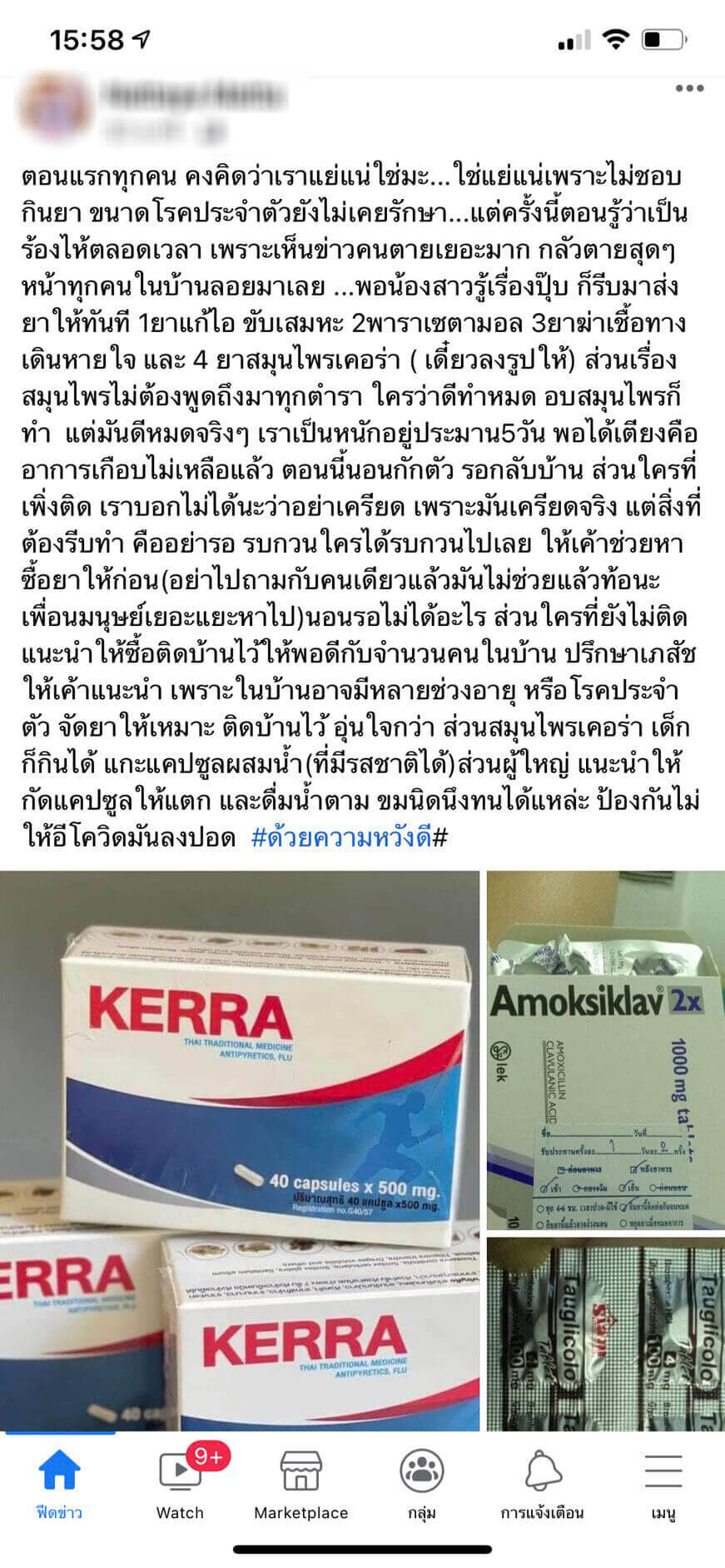 รีวิว ทานสมุนไพรยาเคอร่า kerra