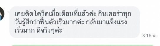 รีวิว ทานสมุนไพรยาเคอร่า kerra