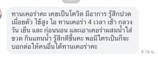 รีวิว ทานสมุนไพรยาเคอร่า kerra