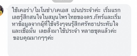 รีวิว ทานสมุนไพรยาเคอร่า kerra