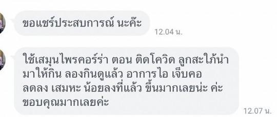 รีวิว ทานสมุนไพรยาเคอร่า kerra