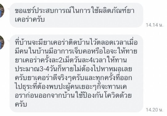 รีวิว ทานสมุนไพรยาเคอร่า kerra