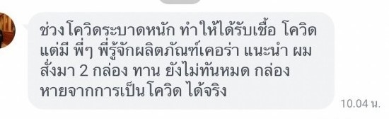 รีวิว ทานสมุนไพรยาเคอร่า kerra