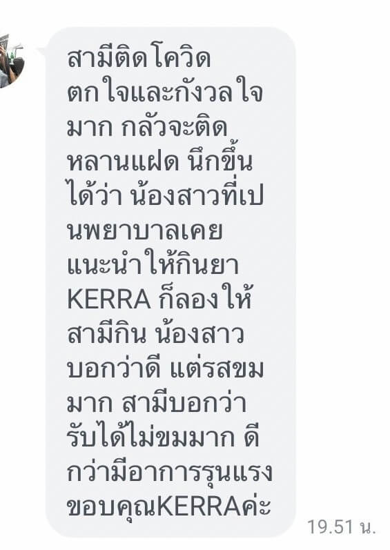 รีวิว ทานสมุนไพรยาเคอร่า kerra