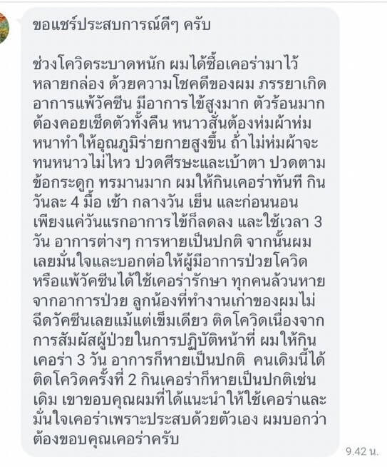 รีวิว ทานสมุนไพรยาเคอร่า kerra