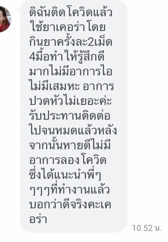 รีวิว ทานสมุนไพรยาเคอร่า kerra