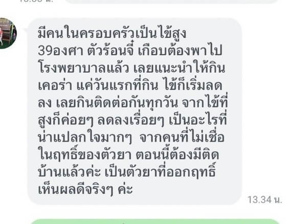 รีวิว ทานสมุนไพรยาเคอร่า kerra