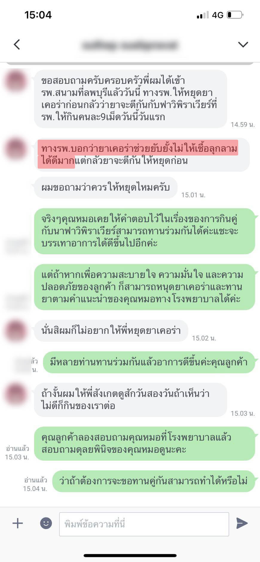 รีวิว ทานสมุนไพรยาเคอร่า kerra