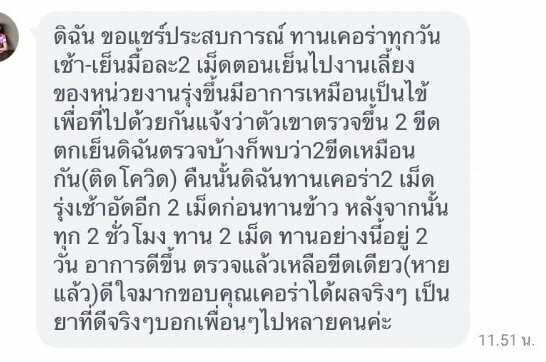 รีวิว ทานสมุนไพรยาเคอร่า kerra