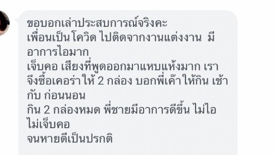 รีวิว ทานสมุนไพรยาเคอร่า kerra