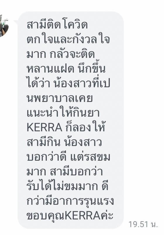 รีวิว ทานสมุนไพรยาเคอร่า kerra