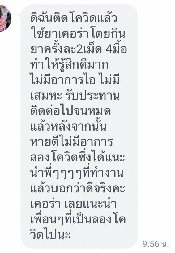 รีวิว ทานสมุนไพรยาเคอร่า kerra