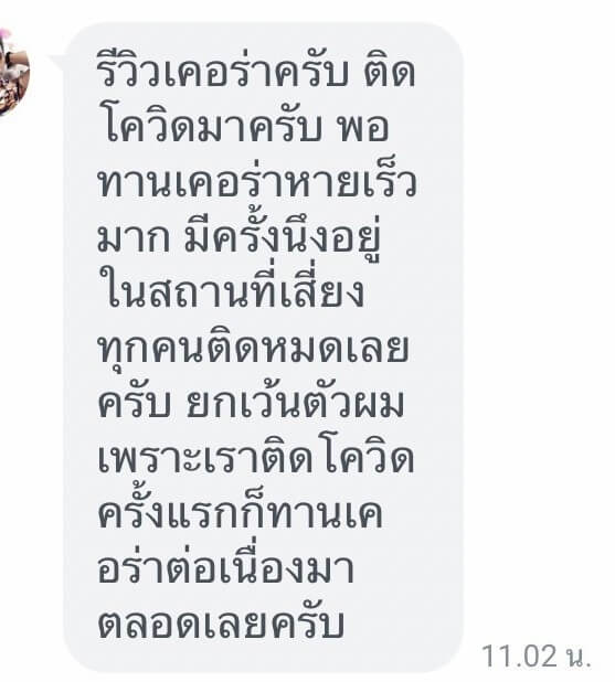 รีวิว ทานสมุนไพรยาเคอร่า kerra