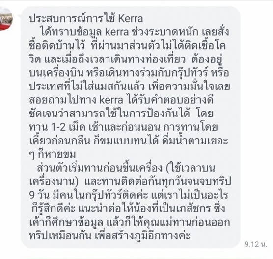 รีวิว ทานสมุนไพรยาเคอร่า kerra