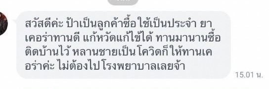 รีวิว ทานสมุนไพรยาเคอร่า kerra