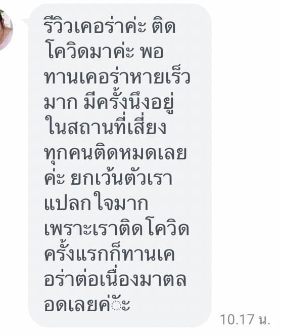 รีวิว ทานสมุนไพรยาเคอร่า kerra