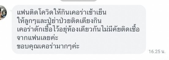 รีวิว ทานสมุนไพรยาเคอร่า kerra