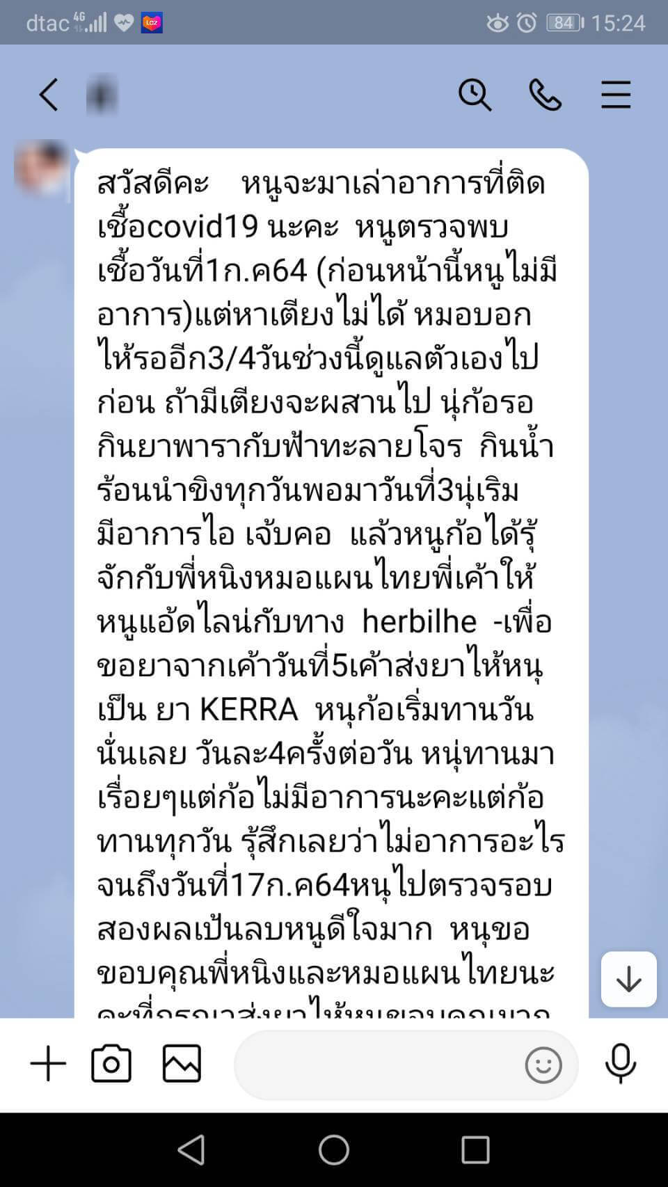 รีวิว ทานสมุนไพรยาเคอร่า kerra