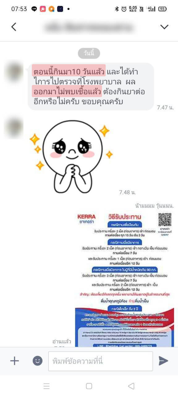 รีวิว ทานสมุนไพรยาเคอร่า kerra