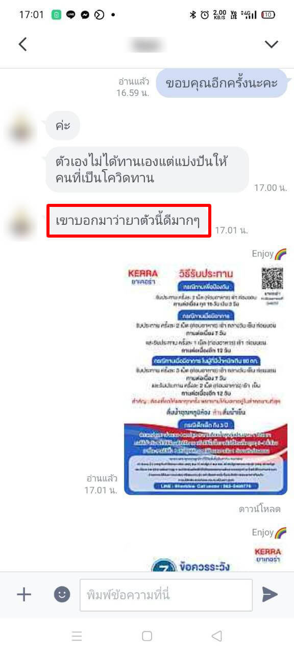 รีวิว ทานสมุนไพรยาเคอร่า kerra