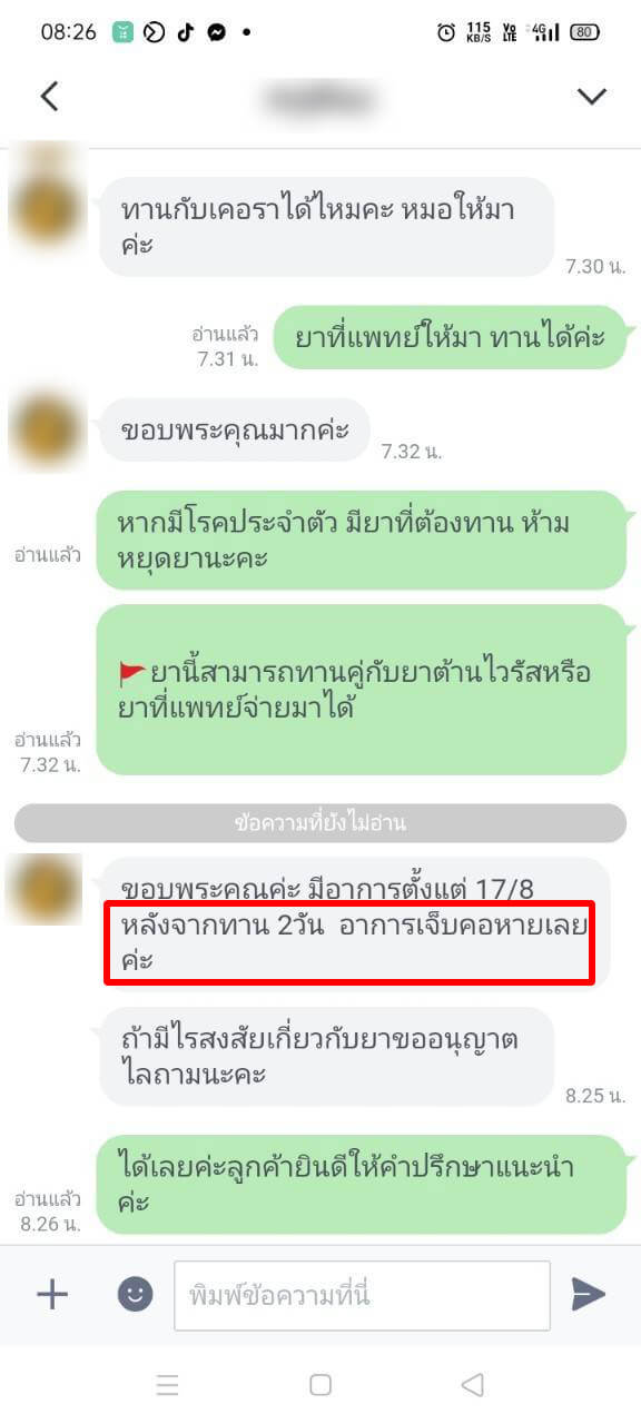 รีวิว ทานสมุนไพรยาเคอร่า kerra