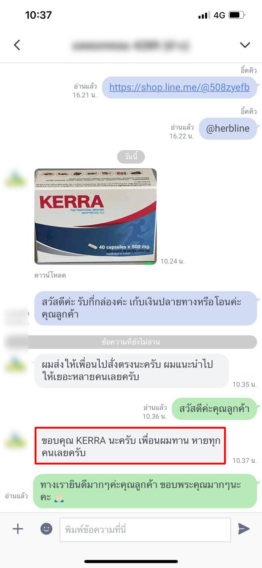 รีวิว ทานสมุนไพรยาเคอร่า kerra