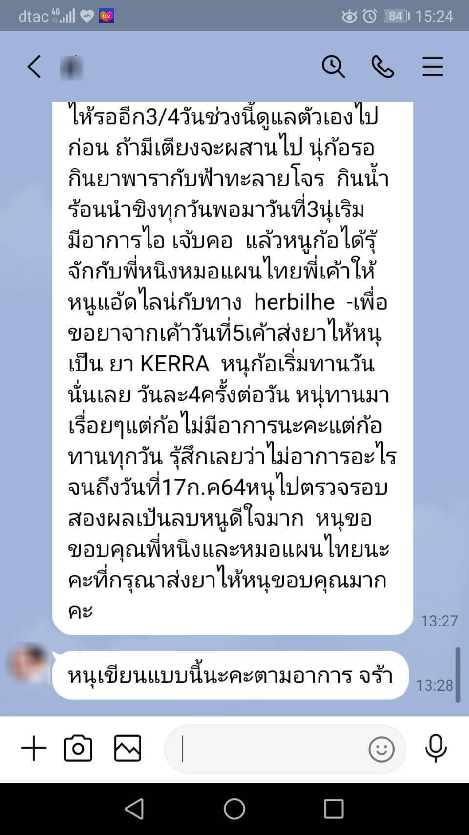 รีวิว ทานสมุนไพรยาเคอร่า kerra